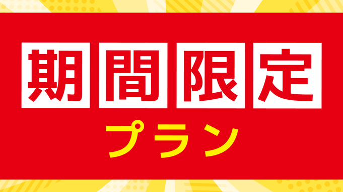 【年末年始限定・朝食付き】泉佐野駅隣接！関西国際空港・りんくうタウンからも便利な好立地